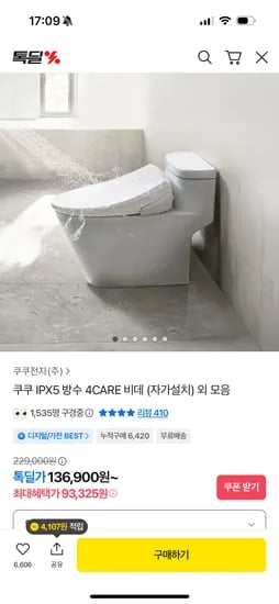 쿠쿠 IPX5 방수 비데