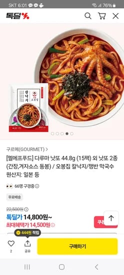 오봉집 칼낙지 밀키트 608g 1팩 2인분