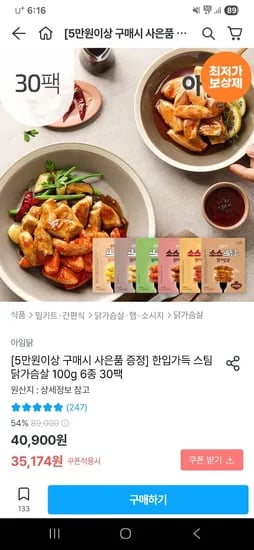 아임닭 한입가득 스팀 닭가슴살 100g 6종 30팩
