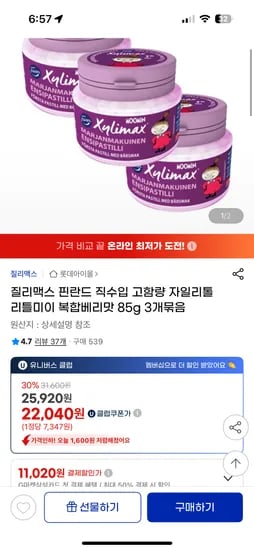 질리맥스 복합베리 3개