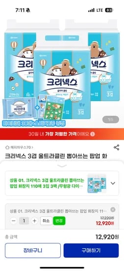 크리넥스 3겹 울트라클린 뽑아쓰는 팝업 화장지 110매 3입 3팩 증정