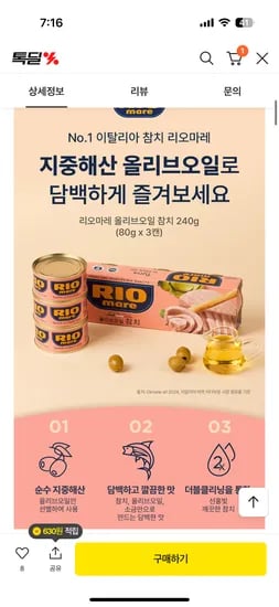 리오마레 참치 5종 외 다양