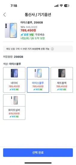 갤럭시 s25FE 256GB