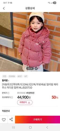 밀리밤 체리 체크 덕다운 점퍼