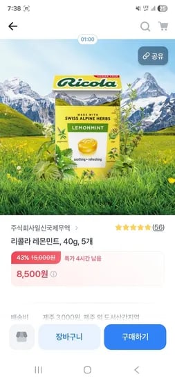 리콜라 레몬민트 사탕 40g 5개 사은품 4종