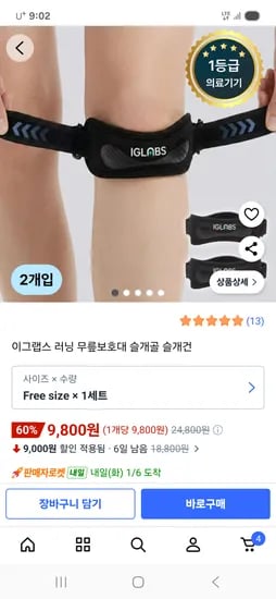 무릎 러닝 슬개골 무릎보호대 2개 1세트