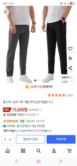 남자 기모 겨울 바지 남성 작업복 1+1
