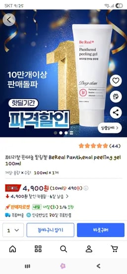 뷰티리얼 판테놀 필링젤 100ml
