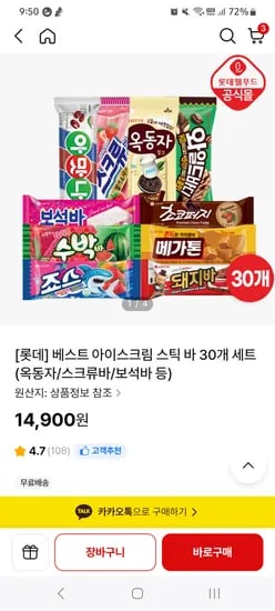 롯데 아이스바 30개 14,900원