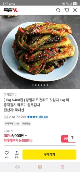 전라도 갓김치 1kg