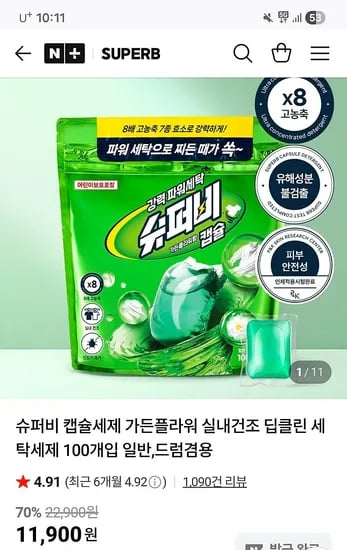 슈퍼비 캡슐세제 2종 100개입