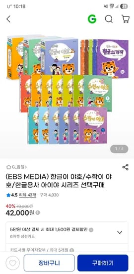 EBS 한글이야호 한글용사아이야 선택구매