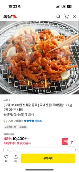 국내산 무뼈닭발 300g 2팩