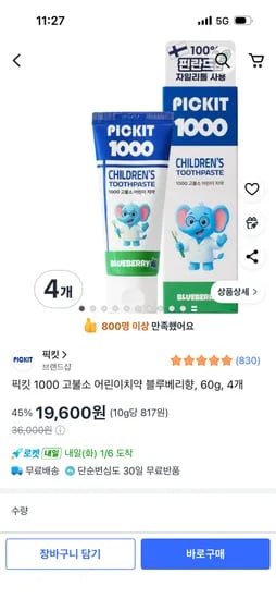 픽킷 1000 고불소 어린이치약 블루베리향 60g 4개
