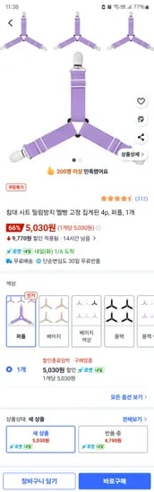 침대시트 밀림방지 멜빵 고정 집게핀 4p