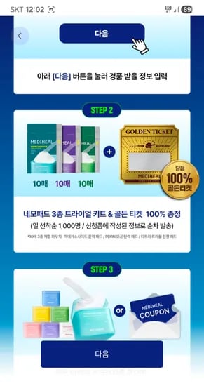 네모패드 30매 선착순 1천명