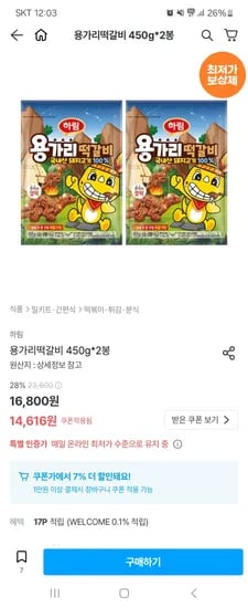 하림 용가리떡갈비 450g 2봉