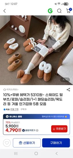 겨울 털슬리퍼