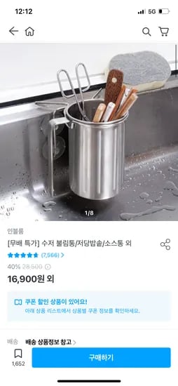 설거지 숟가락 스텐 불림통