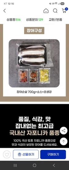 자포니카 민물장어 1kg 손질 후 650g 1-4미 증정