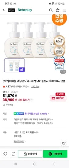 베베숲 엉덩이클렌저 300ml 4개 트라이얼키트