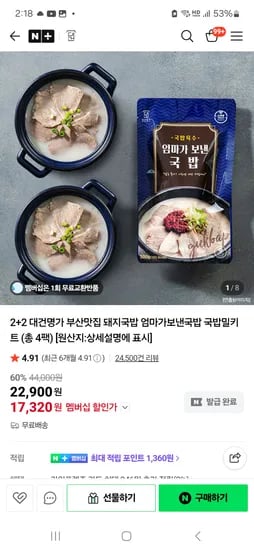 엄마가보낸국밥 돼지국밥 총 4팩