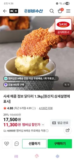 사세 매콤 점보 닭다리 1.3kg