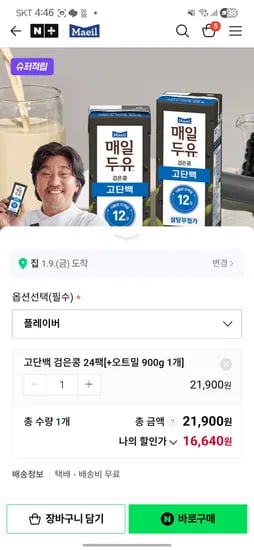 매일두유 검은콩 고단백 24개 오트밀 900g
