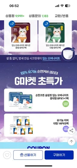 시크릿데이 입오버생리대 42장 17,380원 클럽 16,880원