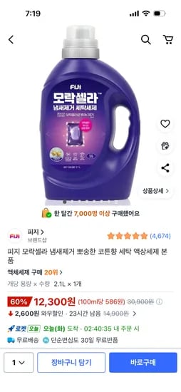 피지 모락셀라 냄새제거 코튼향 세탁 액상세제 본품 2.1L 1개