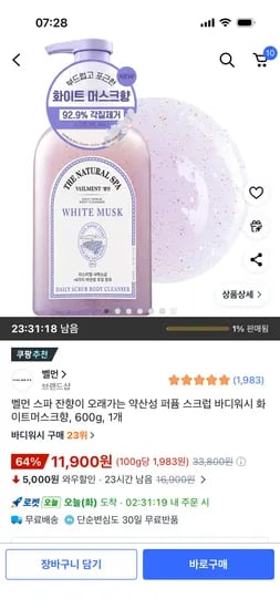 벨먼 스파 약산성 퍼퓸 스크럽 바디워시 화이트머스크향