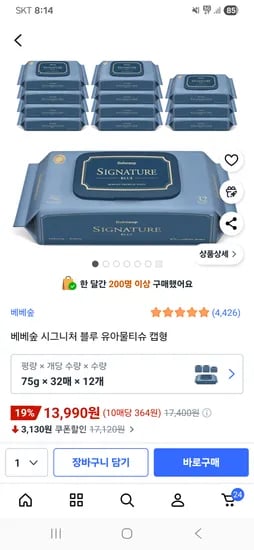베베숲 시그니처 블루 유아물티슈 32매 12팩