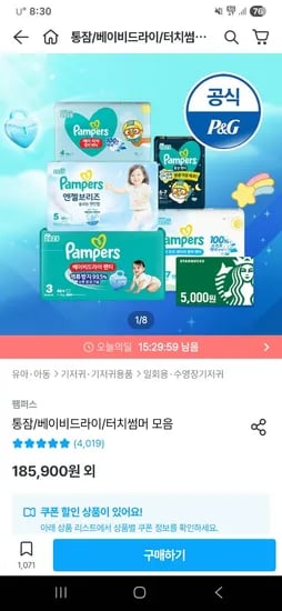 팸퍼스 베이비팬티 8팩 2박스 증정