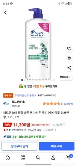 헤드앤숄더 토탈 솔루션 가려운 두피 케어 샴푸 상쾌한 향 1.2L 1개