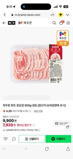 목우촌 한돈 꽃삼겹 500g 냉동