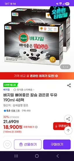 베지밀 뼈에좋은 칼슘 검은콩 두유 190ml 48팩