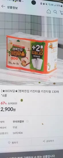 행복한집 키친타올 130매 6롤