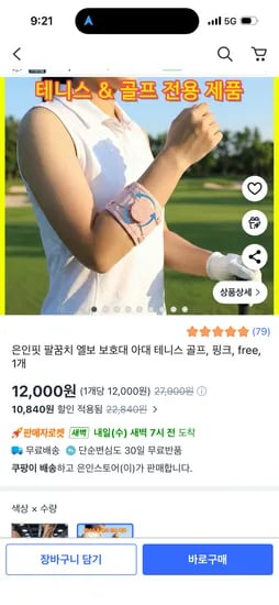 팔꿈치 엘보 보호대 아대