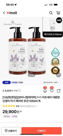보타니컬테라피 로션 바디워시 샴푸 크림 대용량 1+1