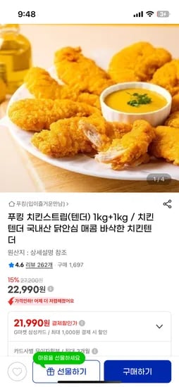 치킨스트립텐더 1kg+1kg