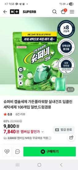 중성 캡슐세제 2종 100개입