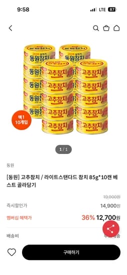 동원 고추참치 라이트스탠다드 참치 10캔 골라담기