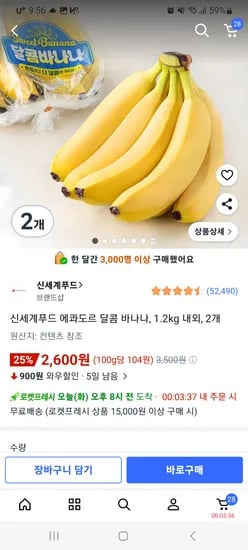신세계푸드 바나나 1.2kg 2송이