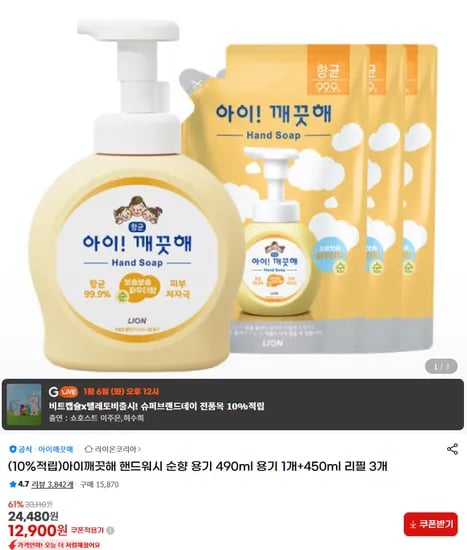 아이깨끗해 490ml 용기 1 리필 3