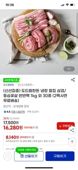 도드람한돈 냉장 칼집 삼겹 등심꽃살 반반팩 1kg 외 30종