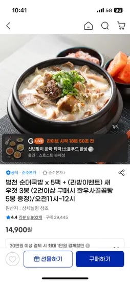 병천순대국 5팩 새우젓 3봉