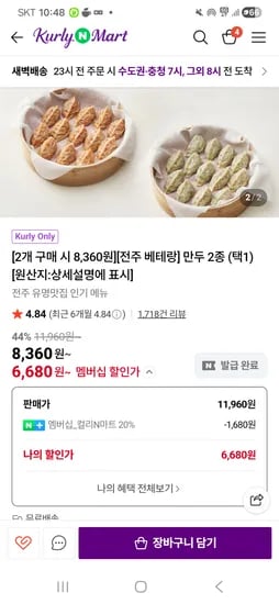 전주베테랑 만두 2종 1개