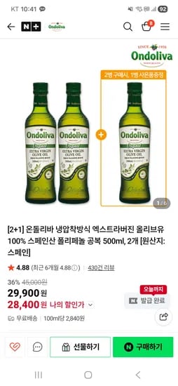 엑스트라버진 올리브유 500ml 3병