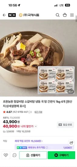 초원농원 소갈비탕 1kg 4팩