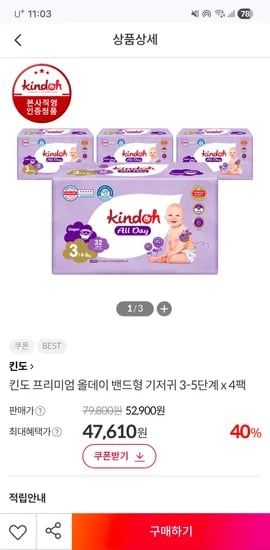 킨도 올데이 밴드형 기저귀 3~5단계 4팩